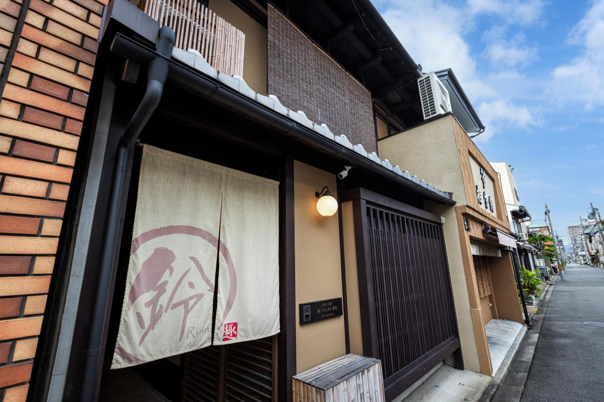 Rinn Premium Machiya Kunpu 京都 外观 照片